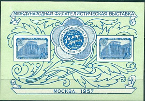 СССР, 1957, №2050, Филвыставка, блок ** MNH